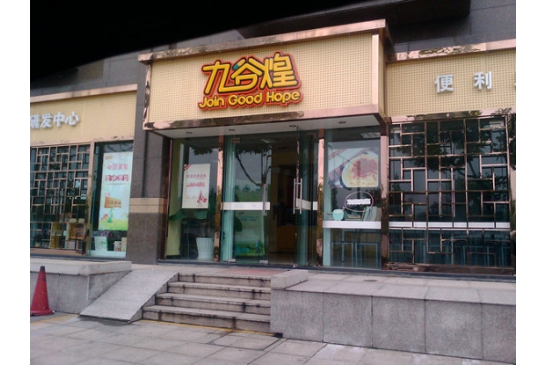 玫瑰金