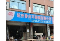 门店