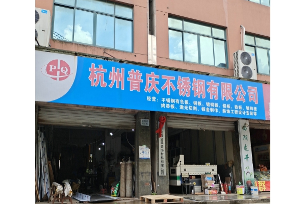门店