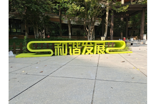 金属不锈钢园艺制作3