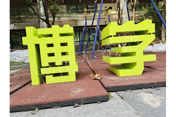 不锈钢字制作